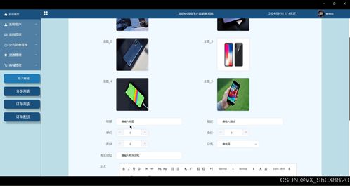 springboot電子產品銷售系統 計算機畢業設計源碼80294