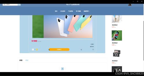 springboot電子產(chǎn)品銷售系統(tǒng) 計算機(jī)畢業(yè)設(shè)計源碼80294