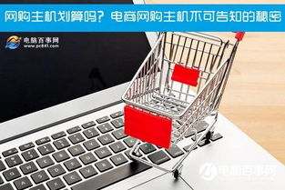 別再diy攢機(jī)了,細(xì)說一下網(wǎng)購整機(jī)的各種坑