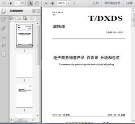 t dxds 001 2019電子商務(wù)銷售產(chǎn)品 百香果 分級(jí)和包裝7頁
