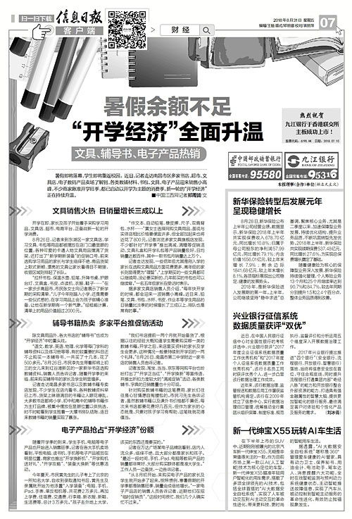 暑假余額不足 開(kāi)學(xué)經(jīng)濟(jì) 全面升溫 文具 輔導(dǎo)書(shū) 電子產(chǎn)品熱銷